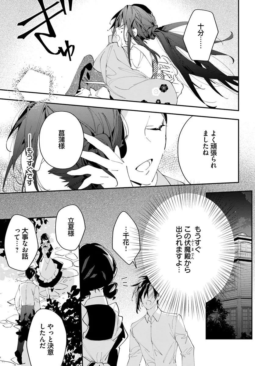 京都 梅咲菖蒲の嫁ぎ先 第10話 - 17