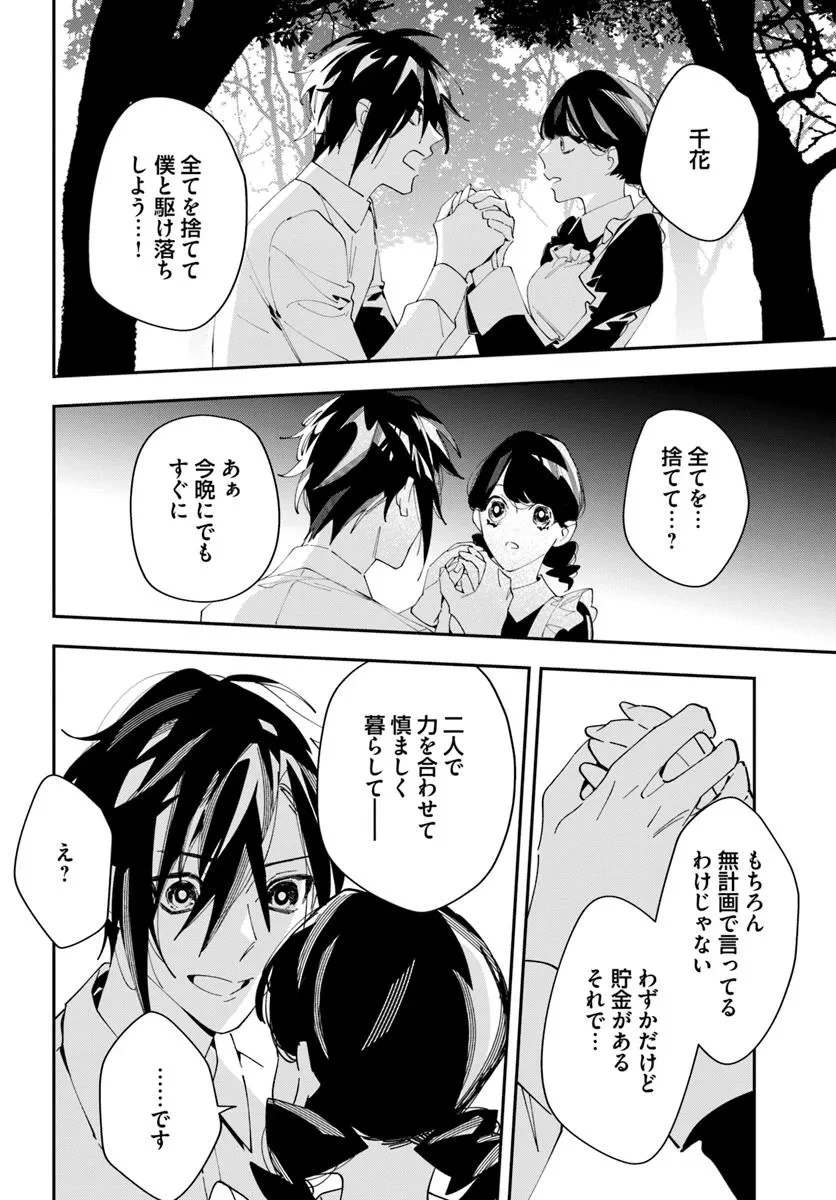 京都 梅咲菖蒲の嫁ぎ先 第10話 - 18