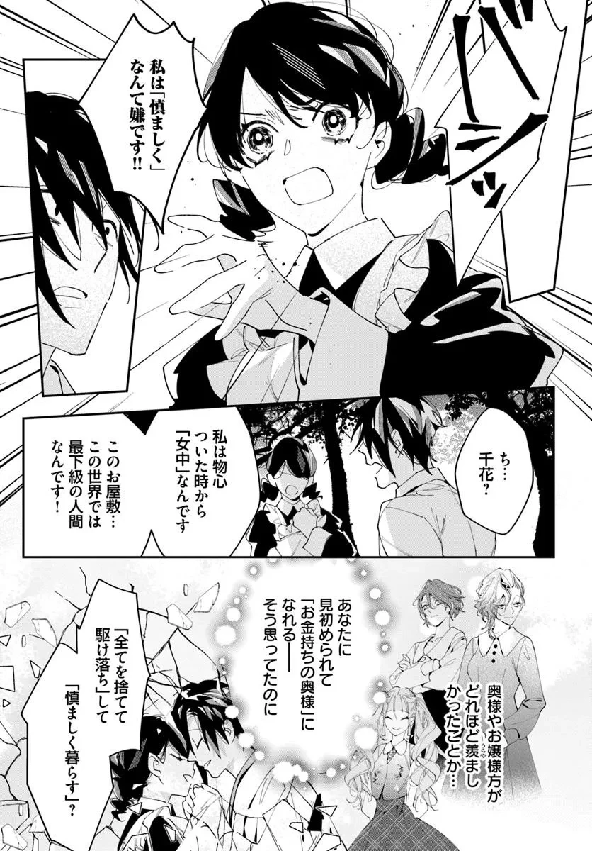 京都 梅咲菖蒲の嫁ぎ先 第10話 - 19