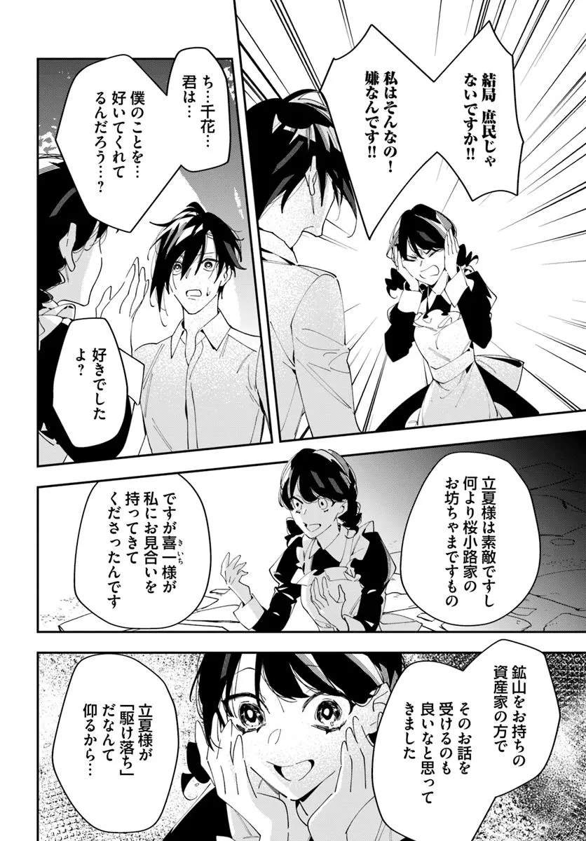 京都 梅咲菖蒲の嫁ぎ先 第10話 - 20