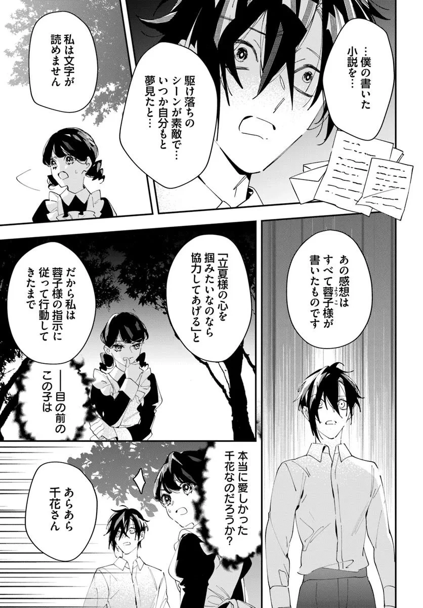 京都 梅咲菖蒲の嫁ぎ先 第10話 - 21