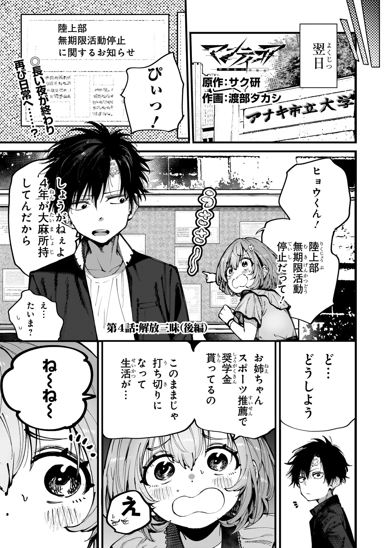 マンティコア-精神移行実験街- 第4.2話 - 1