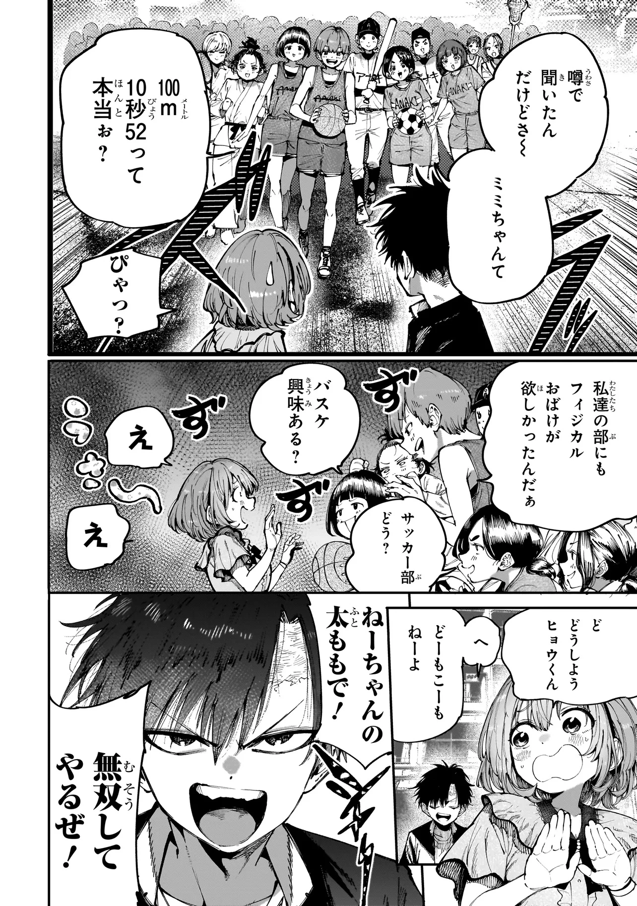 マンティコア-精神移行実験街- 第4.2話 - 2