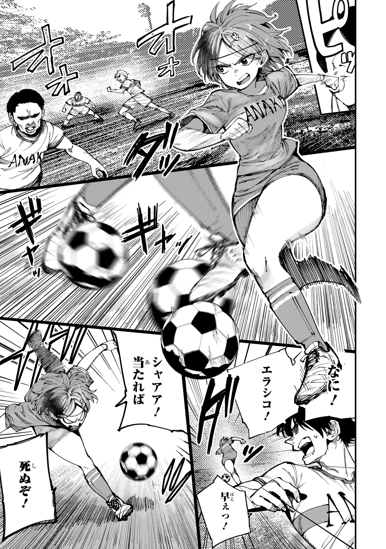 マンティコア-精神移行実験街- 第4.2話 - 3