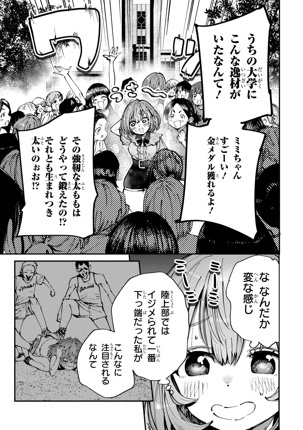 マンティコア-精神移行実験街- 第4.2話 - 7