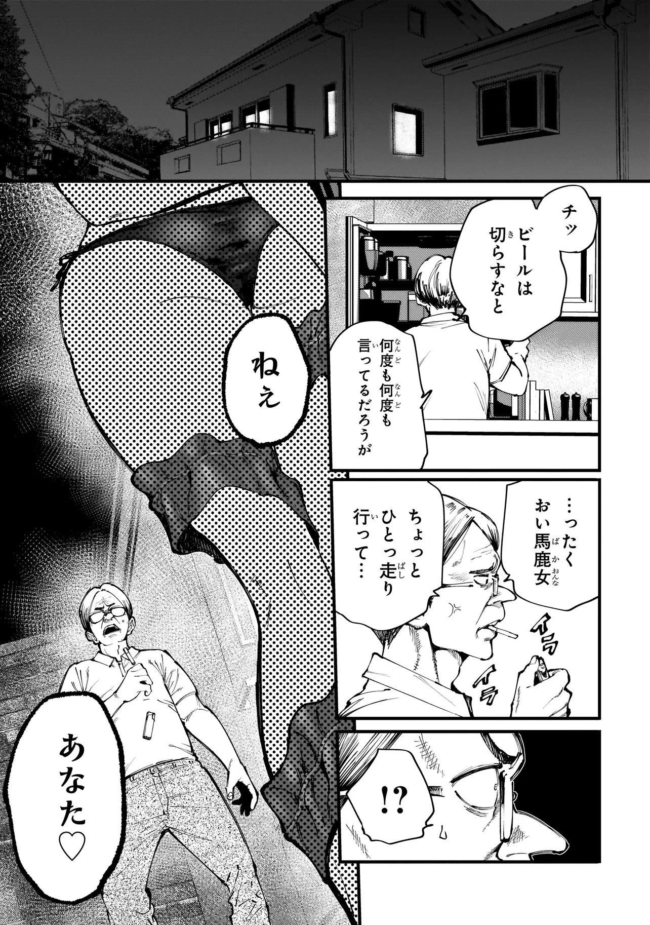 マンティコア-精神移行実験街- 第4.2話 - 9