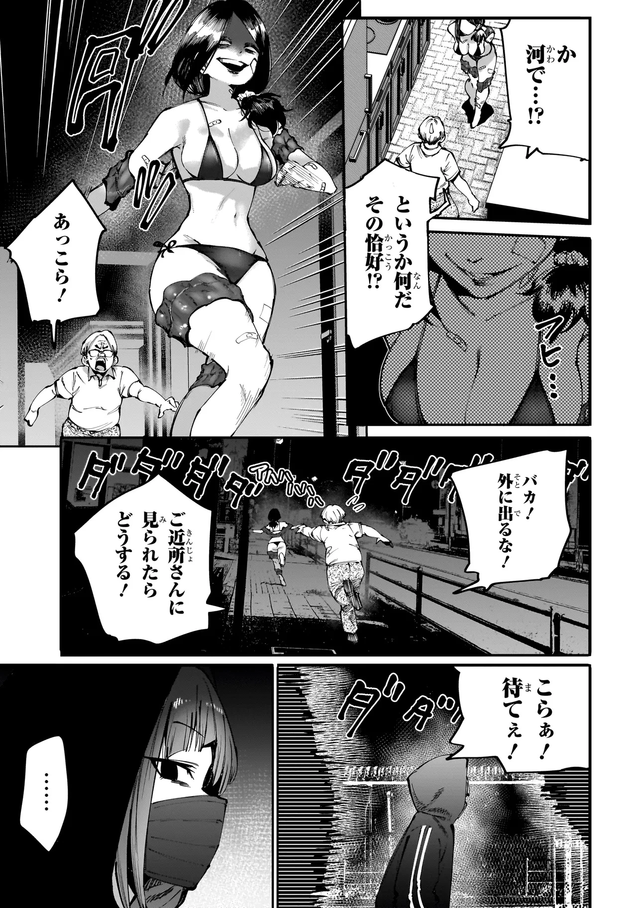 マンティコア-精神移行実験街- 第4.2話 - 11