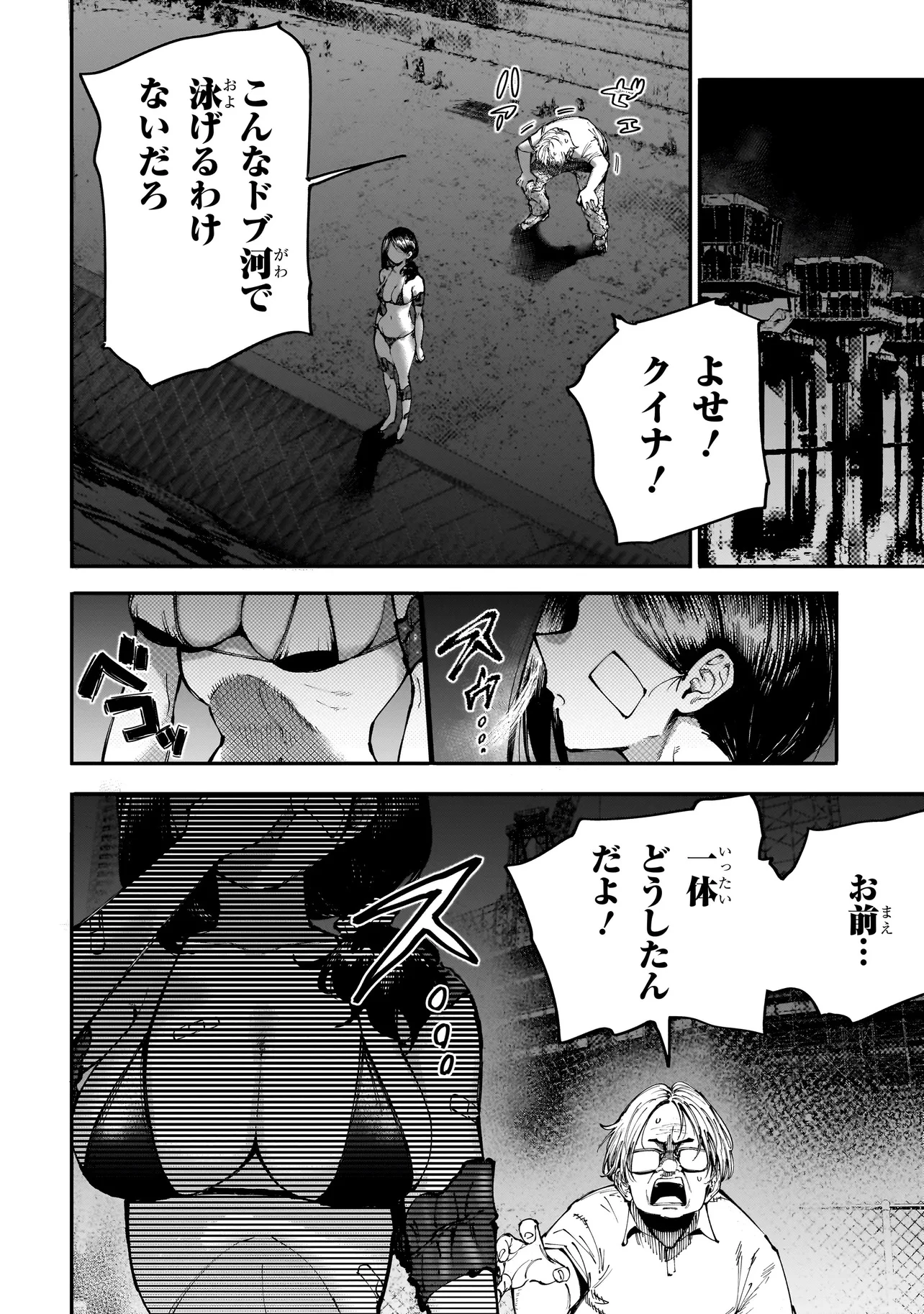 マンティコア-精神移行実験街- 第4.2話 - 12