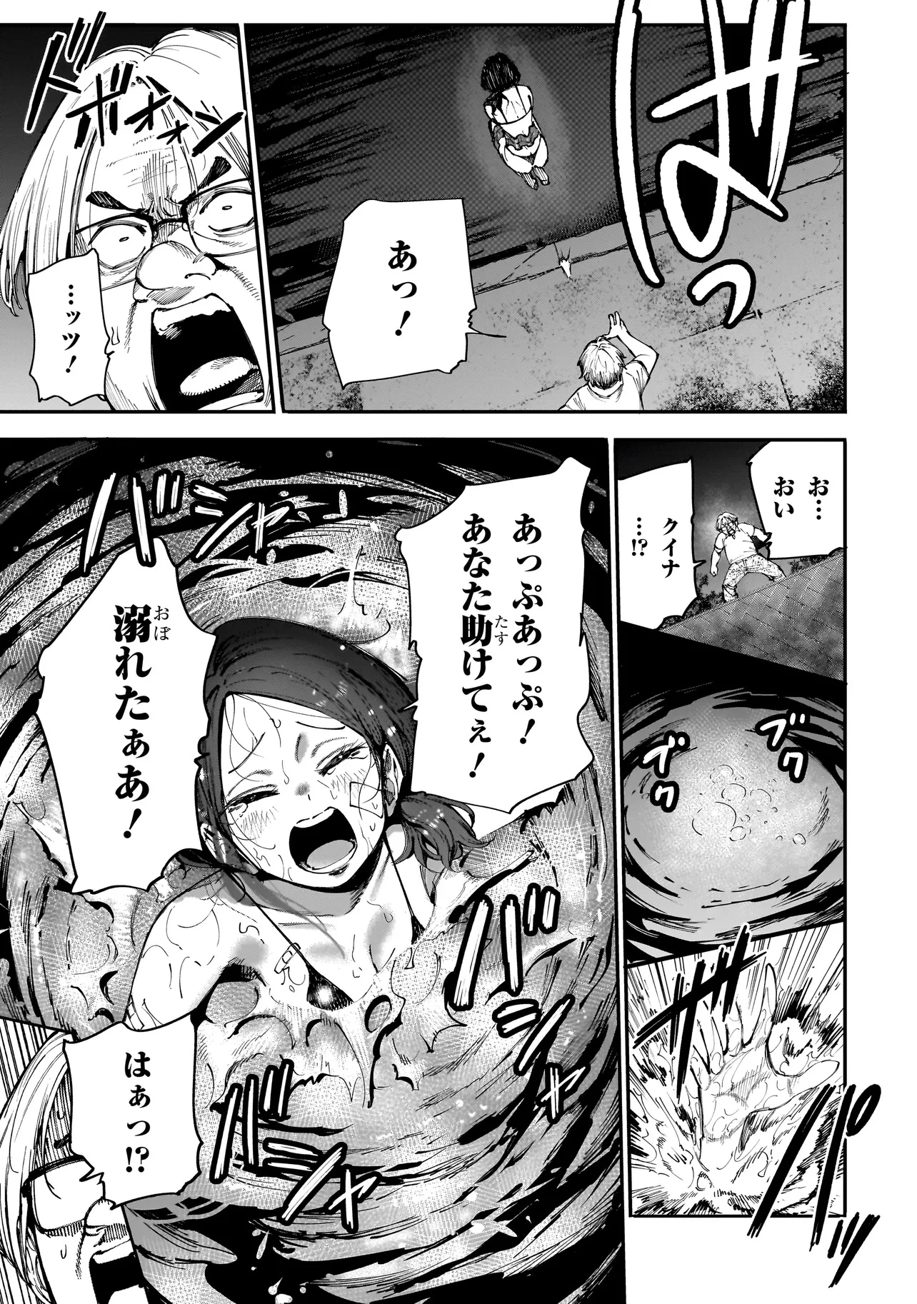 マンティコア-精神移行実験街- 第4.2話 - 13