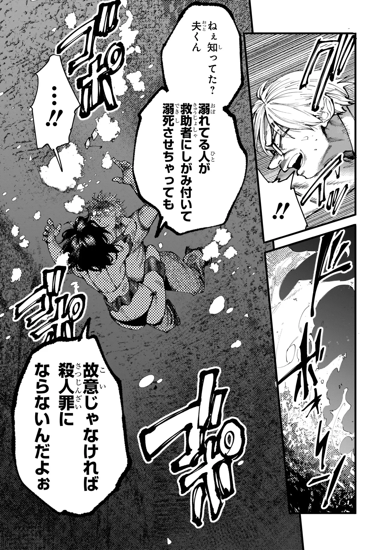 マンティコア-精神移行実験街- 第4.2話 - 15