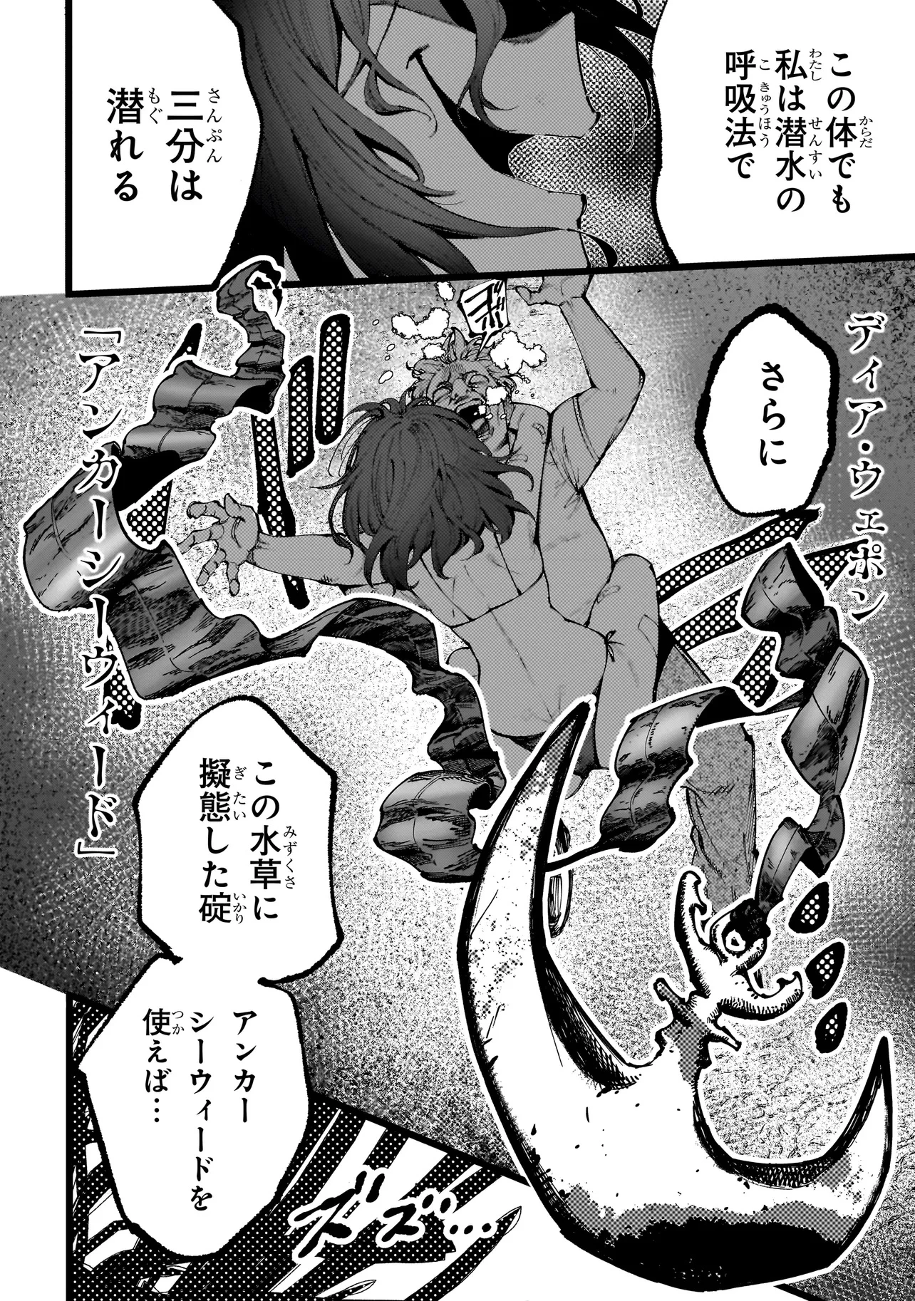 マンティコア-精神移行実験街- 第4.2話 - 16