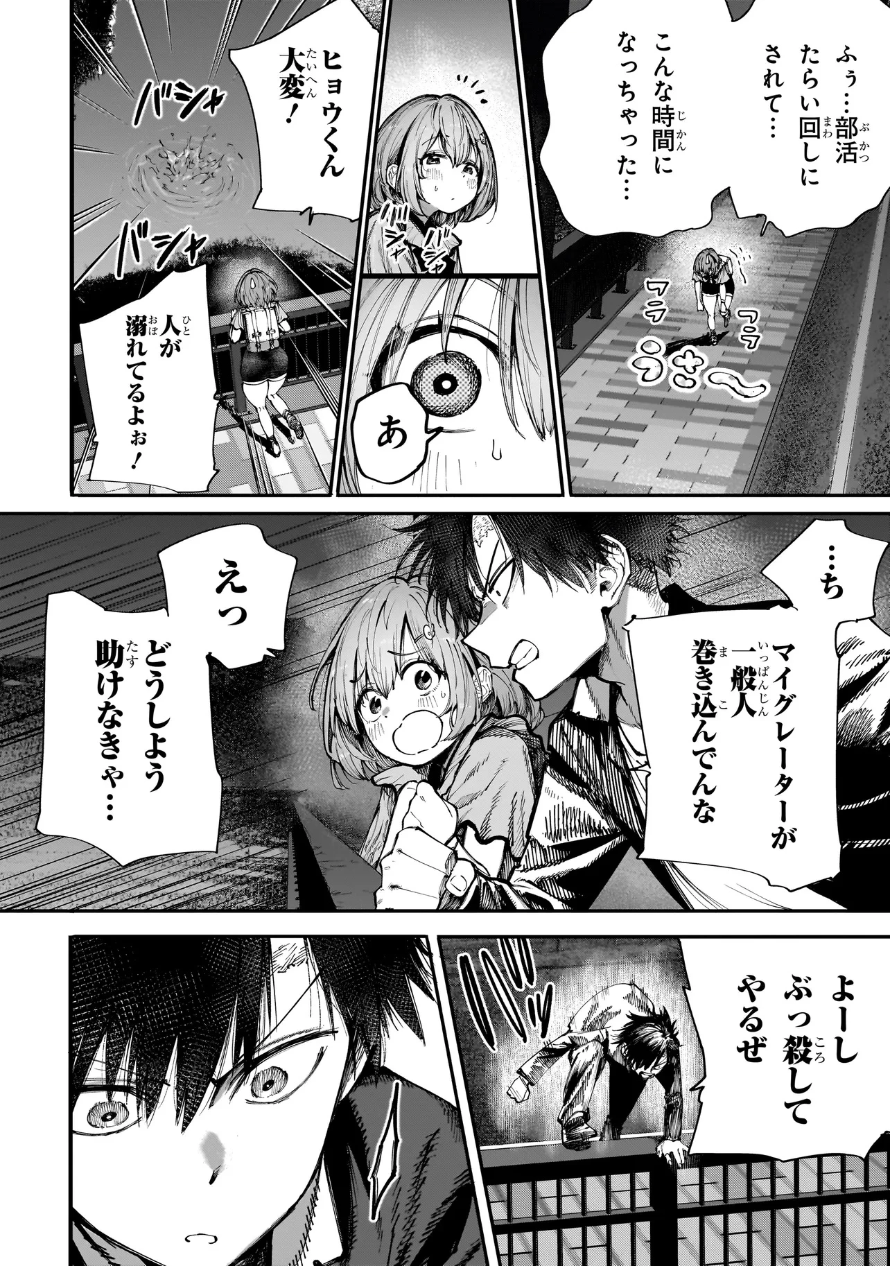 マンティコア-精神移行実験街- 第4.2話 - 18