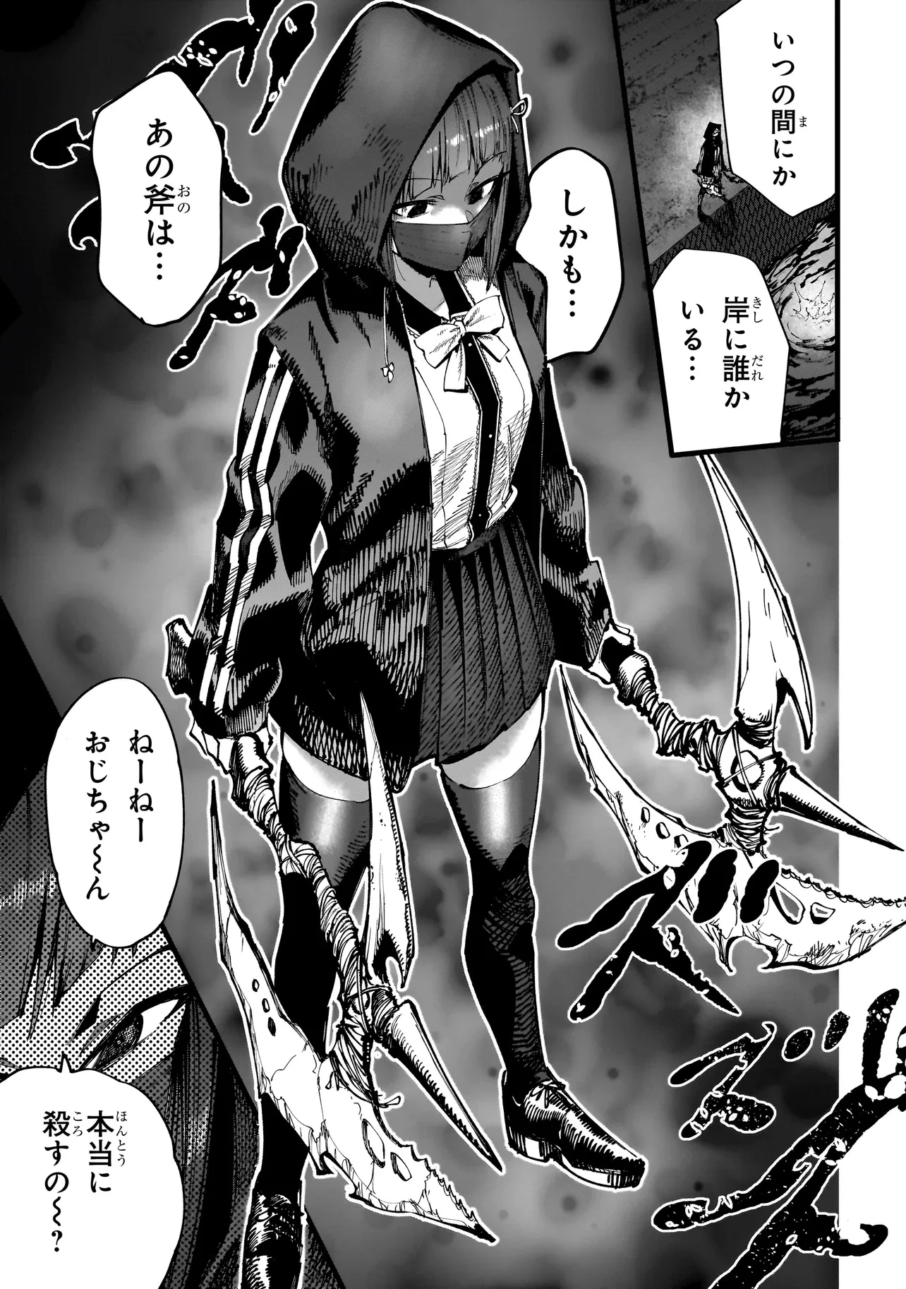 マンティコア-精神移行実験街- 第4.2話 - 19