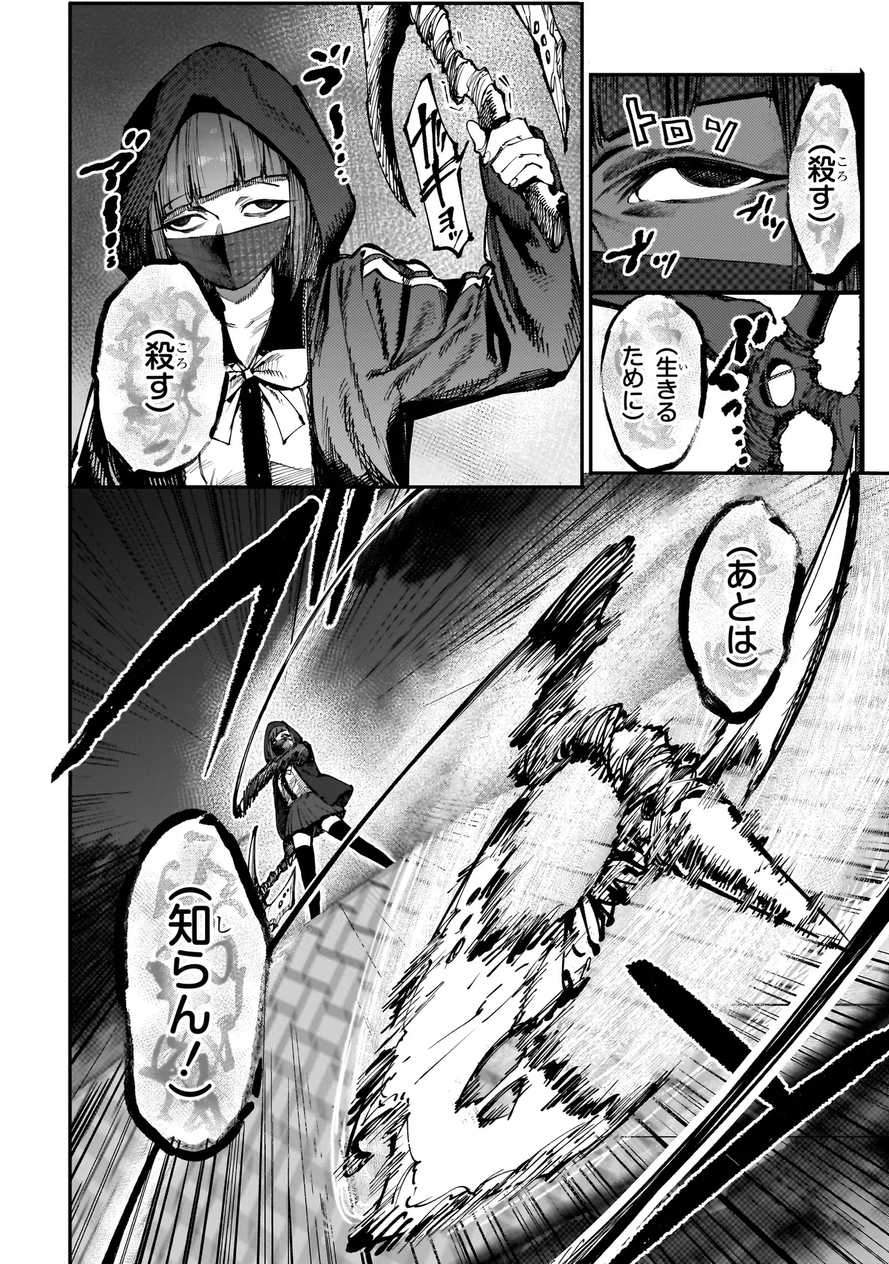 マンティコア-精神移行実験街- 第4.2話 - 20