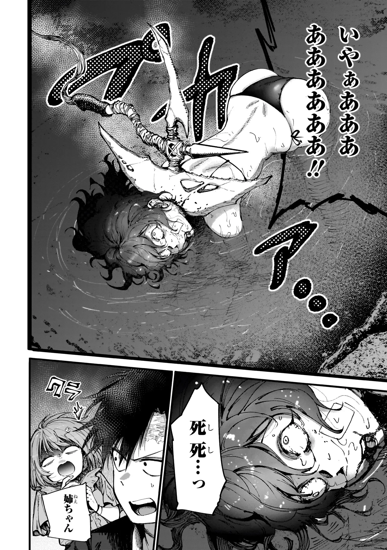 マンティコア-精神移行実験街- 第4.2話 - 22