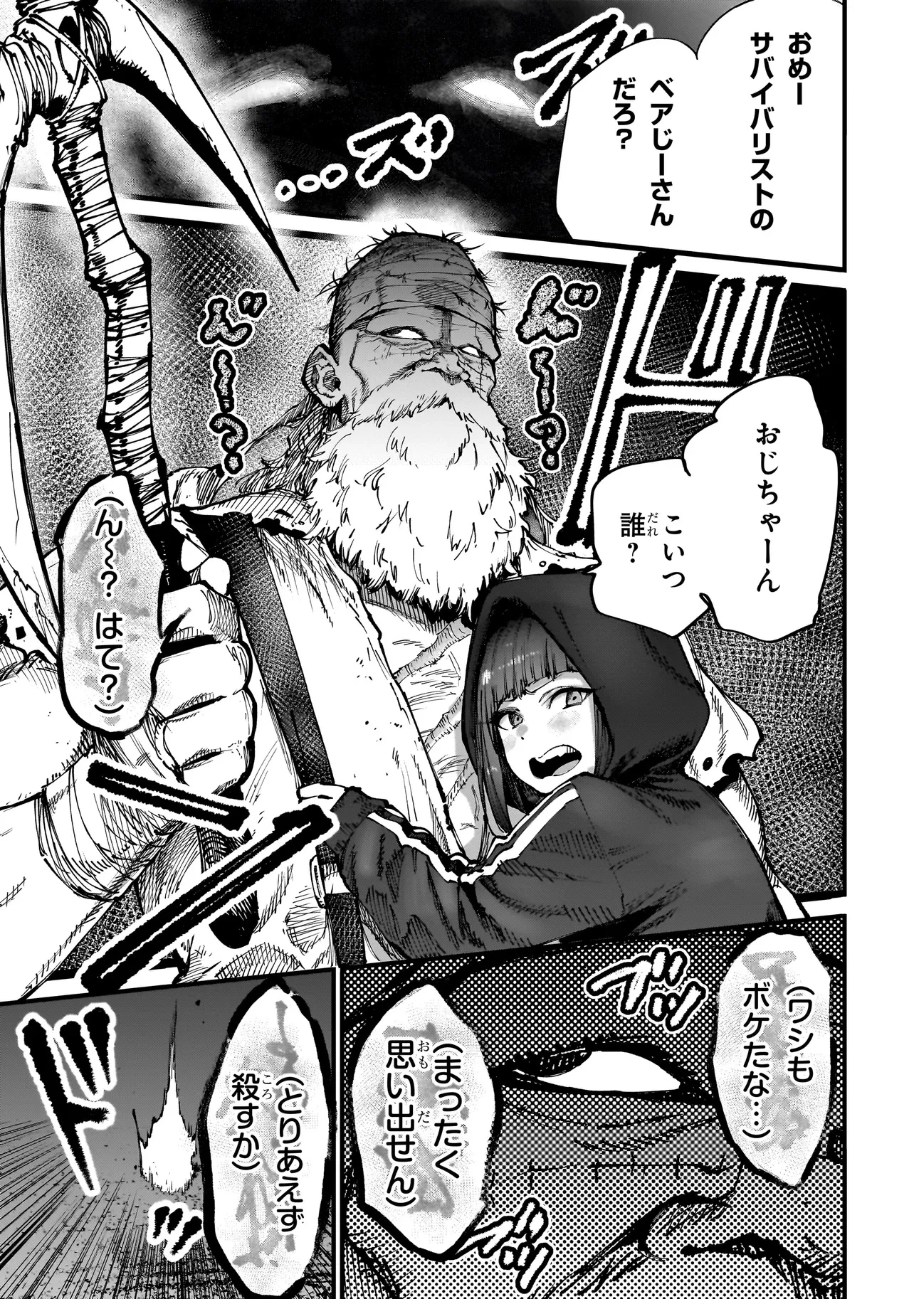 マンティコア-精神移行実験街- 第4.2話 - 25