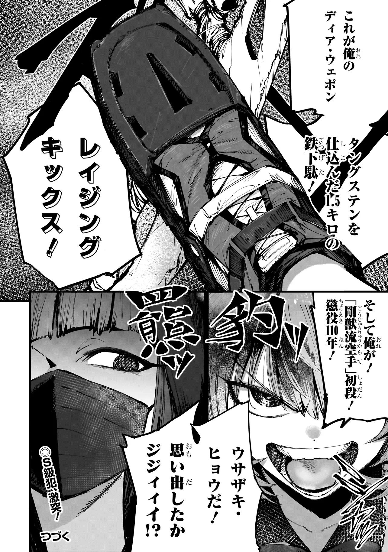 マンティコア-精神移行実験街- 第4.2話 - 28