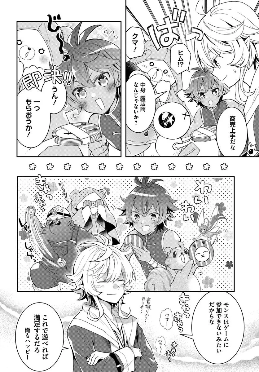 出遅れテイマーのその日暮らし 第64話 - 4