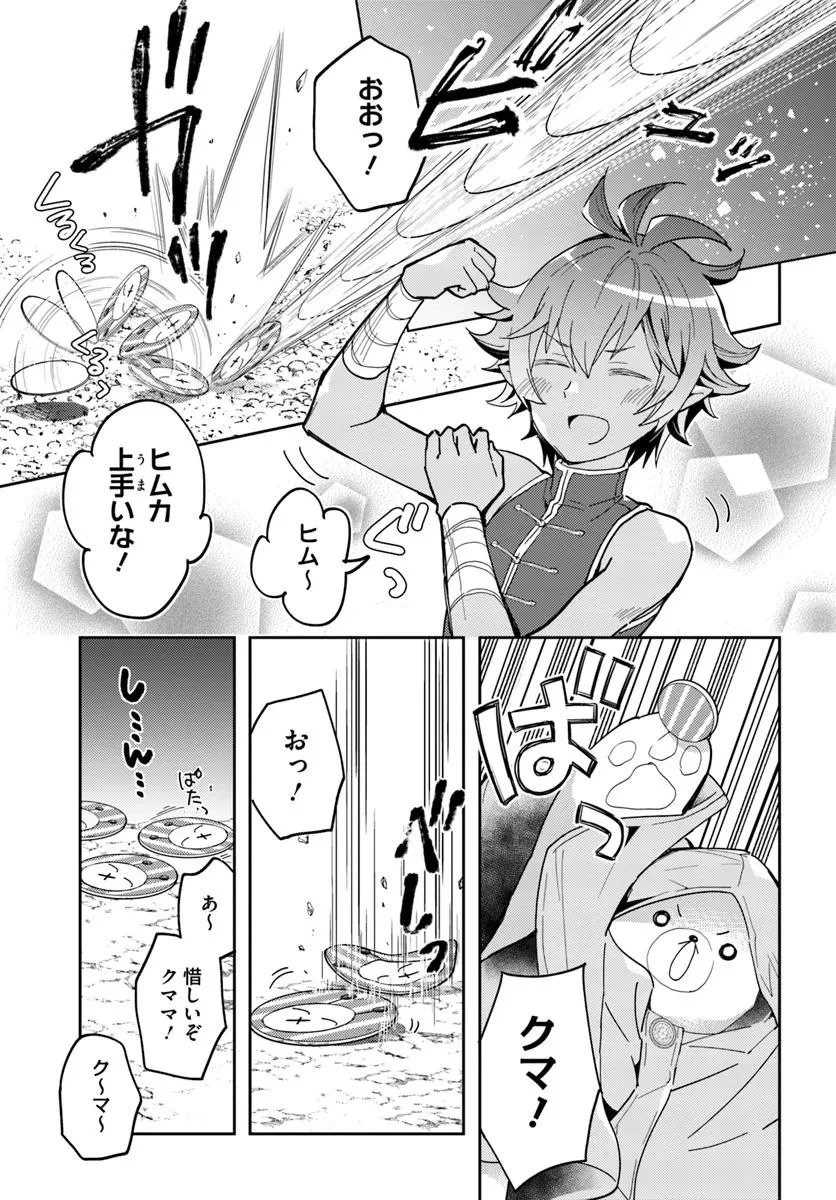 出遅れテイマーのその日暮らし 第64話 - 5