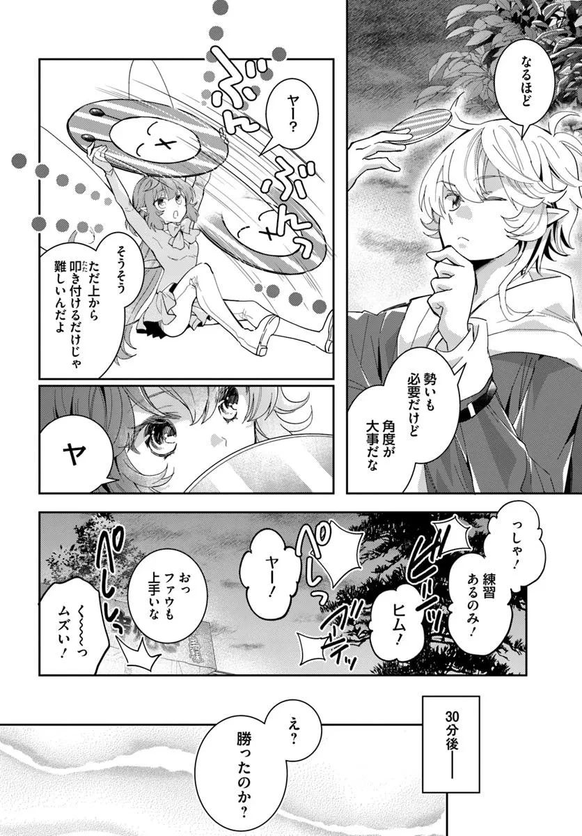 出遅れテイマーのその日暮らし 第64話 - 6