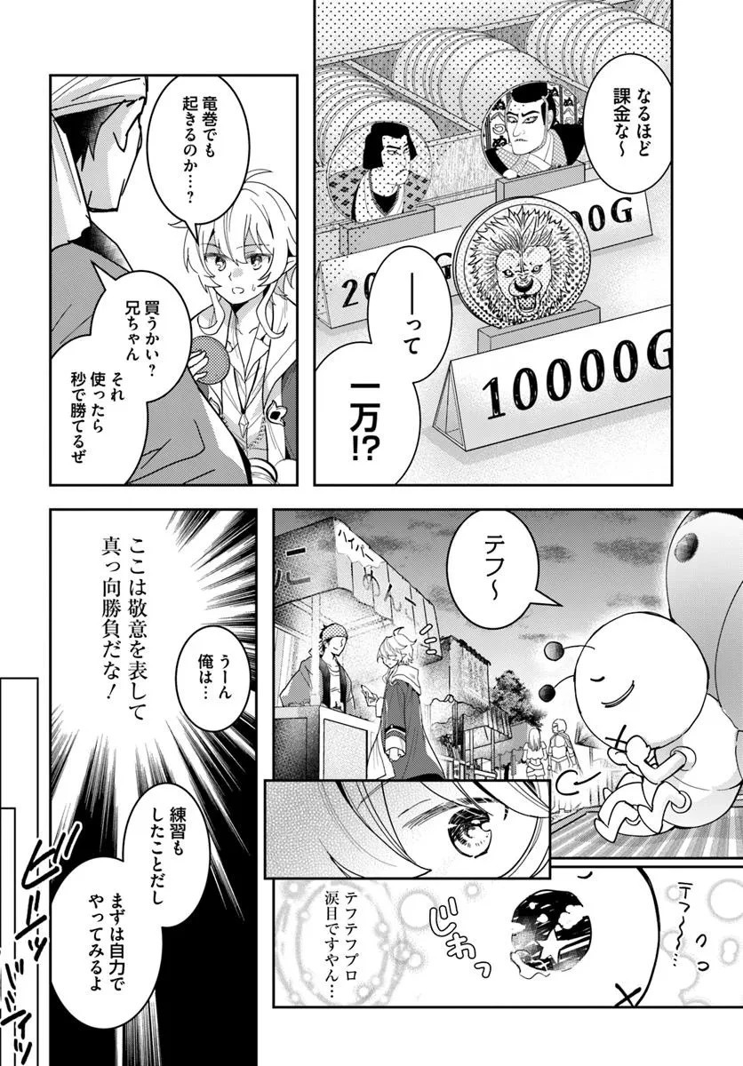 出遅れテイマーのその日暮らし 第64話 - 8