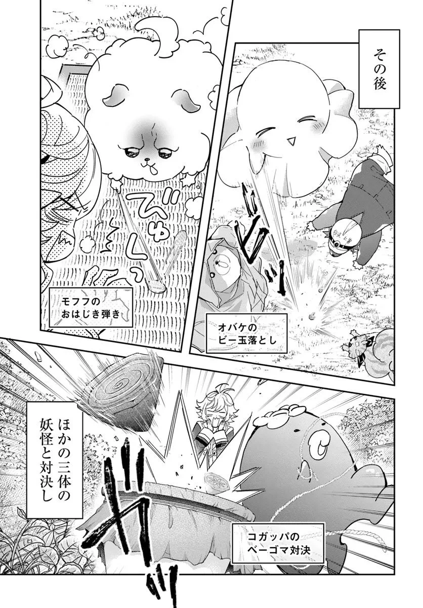 出遅れテイマーのその日暮らし 第64話 - 11