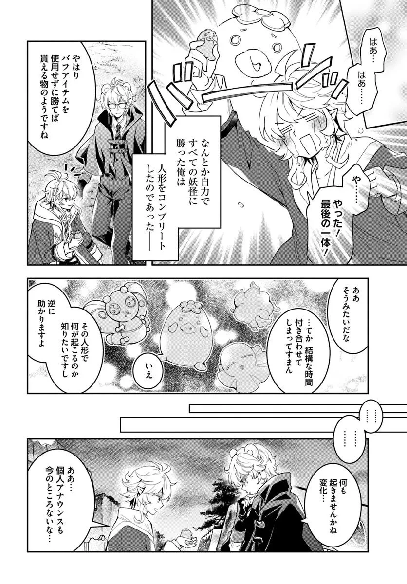 出遅れテイマーのその日暮らし 第64話 - 12