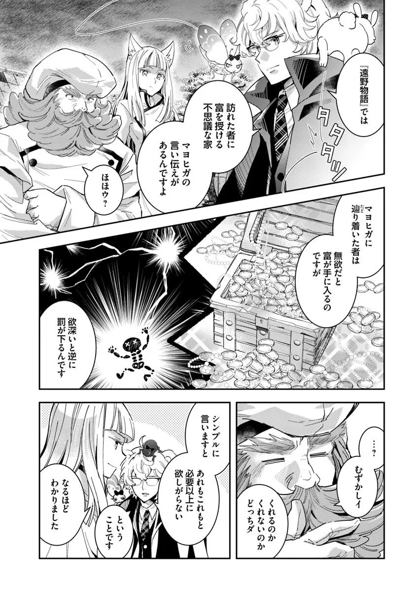 出遅れテイマーのその日暮らし 第64話 - 15