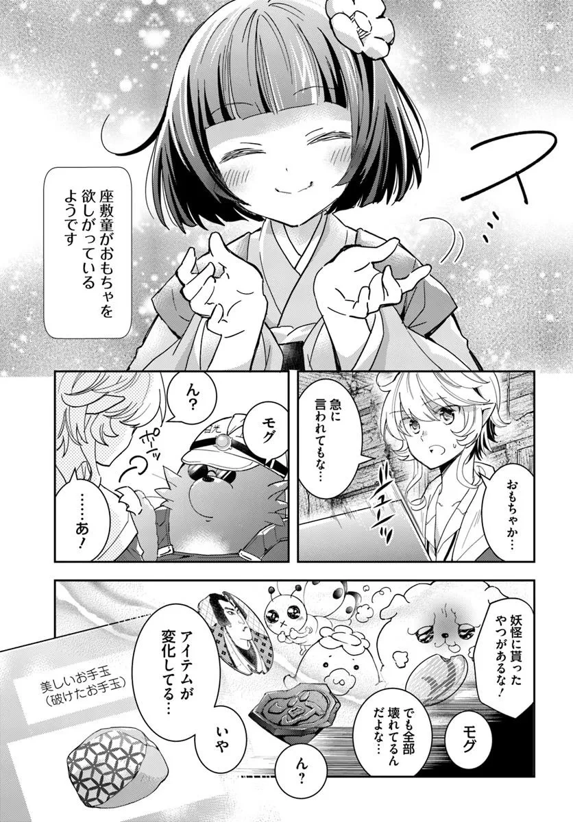 出遅れテイマーのその日暮らし 第64話 - 19