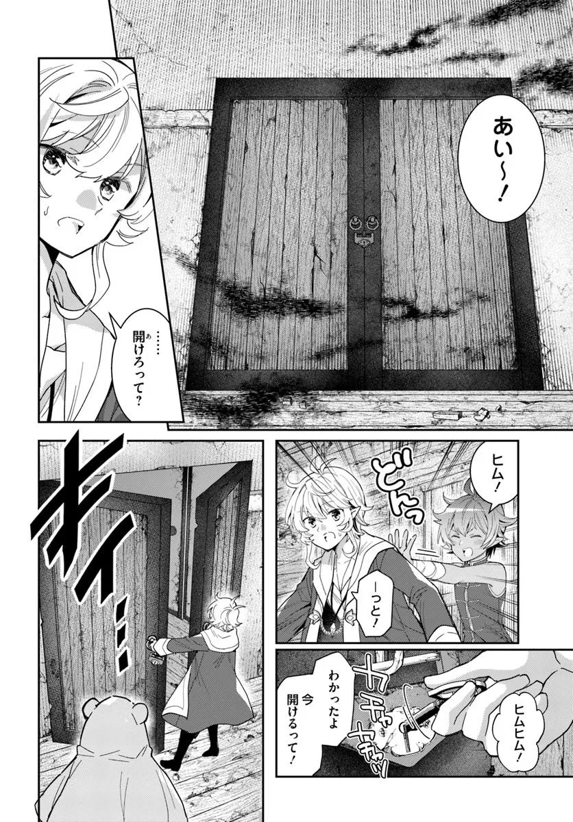 出遅れテイマーのその日暮らし 第64話 - 22