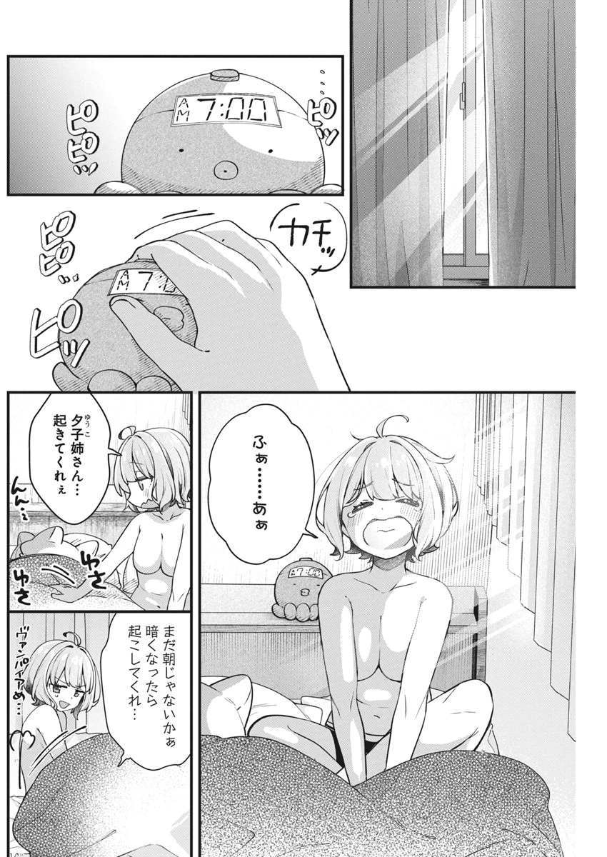 私の初恋は恥ずかしすぎて誰にも言えない 第14話 - 2