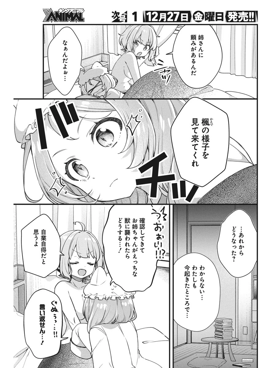 私の初恋は恥ずかしすぎて誰にも言えない 第14話 - 3
