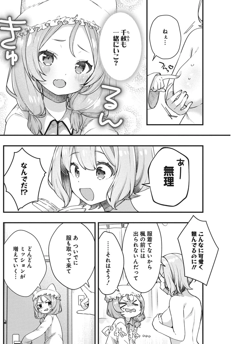 私の初恋は恥ずかしすぎて誰にも言えない 第14話 - 4