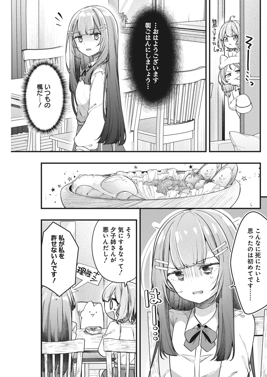 私の初恋は恥ずかしすぎて誰にも言えない 第14話 - 5
