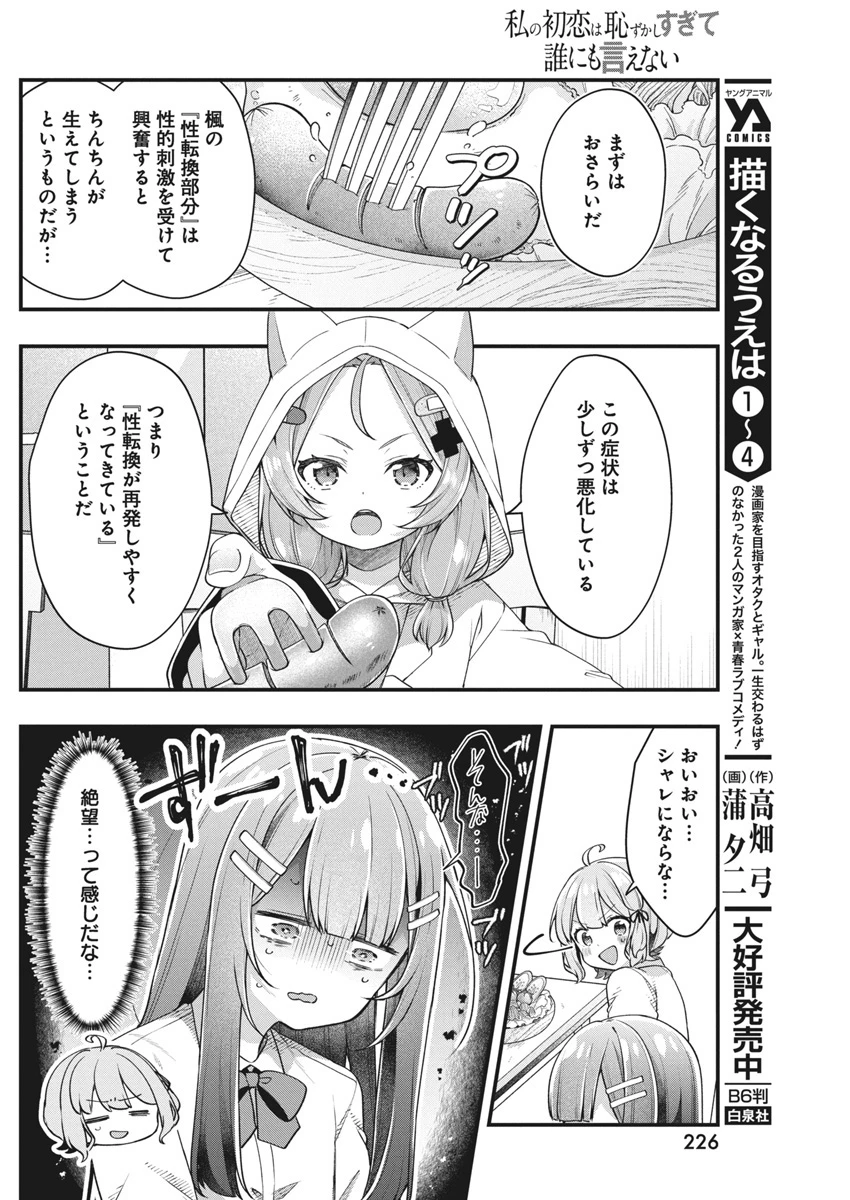 私の初恋は恥ずかしすぎて誰にも言えない 第14話 - 6