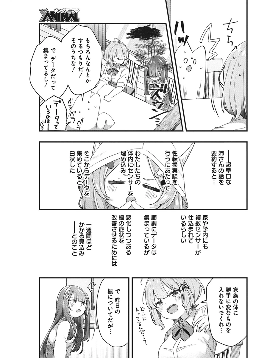 私の初恋は恥ずかしすぎて誰にも言えない 第14話 - 7