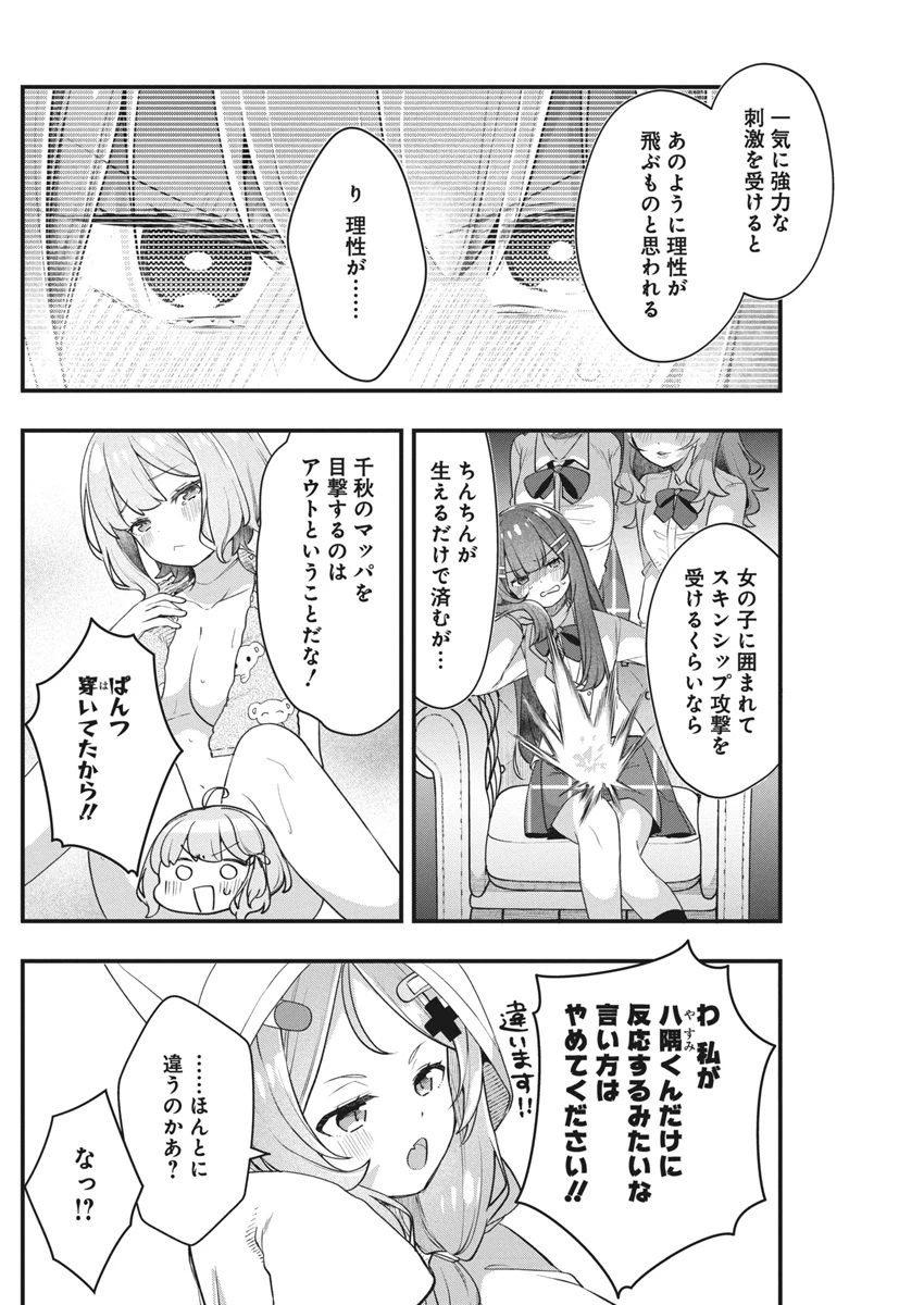 私の初恋は恥ずかしすぎて誰にも言えない 第14話 - 8