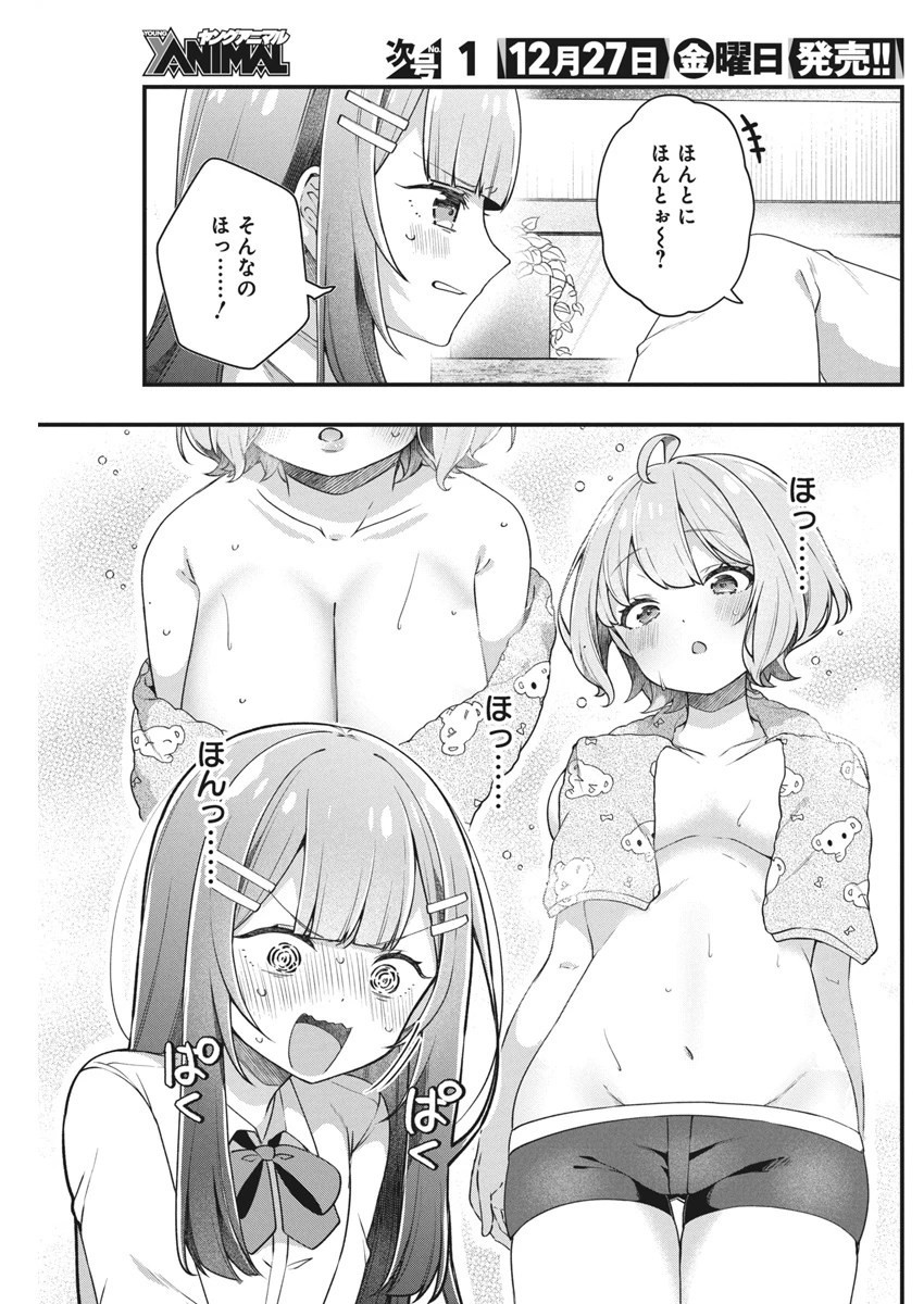 私の初恋は恥ずかしすぎて誰にも言えない 第14話 - 9