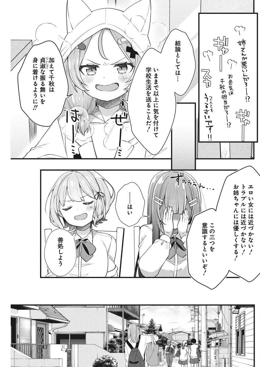 私の初恋は恥ずかしすぎて誰にも言えない 第14話 - 11
