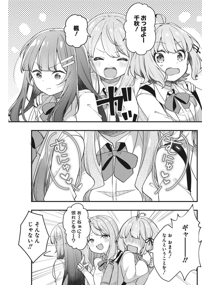 私の初恋は恥ずかしすぎて誰にも言えない 第14話 - 13