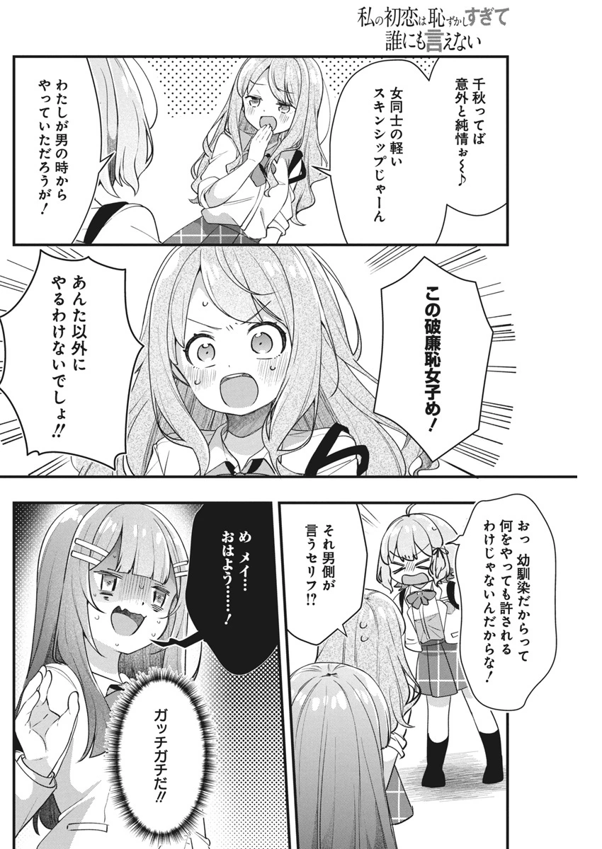 私の初恋は恥ずかしすぎて誰にも言えない 第14話 - 14