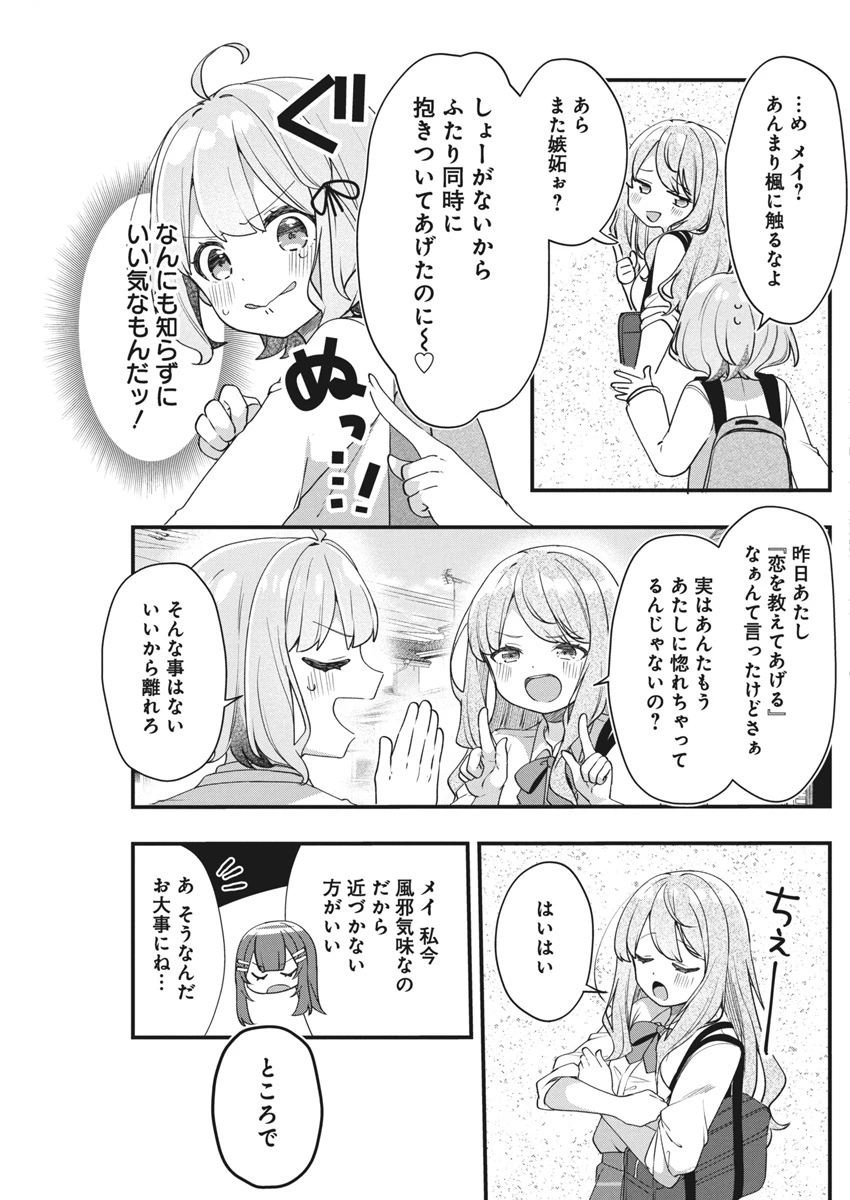 私の初恋は恥ずかしすぎて誰にも言えない 第14話 - 15