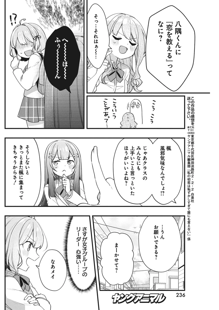 私の初恋は恥ずかしすぎて誰にも言えない 第14話 - 16