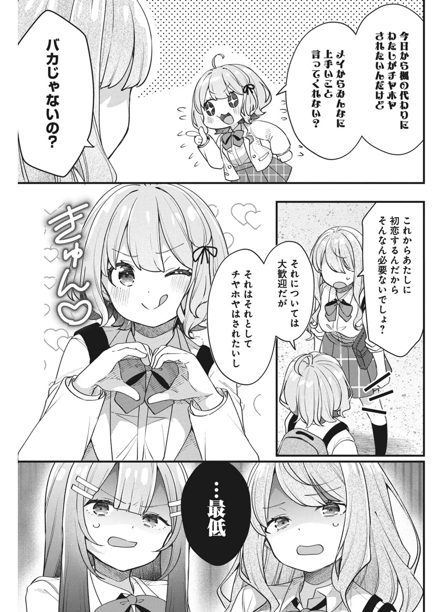 私の初恋は恥ずかしすぎて誰にも言えない 第14話 - 17