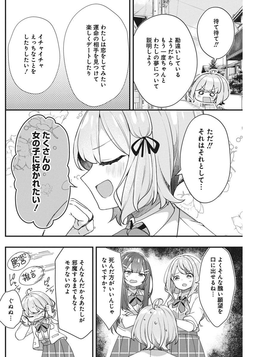 私の初恋は恥ずかしすぎて誰にも言えない 第14話 - 18