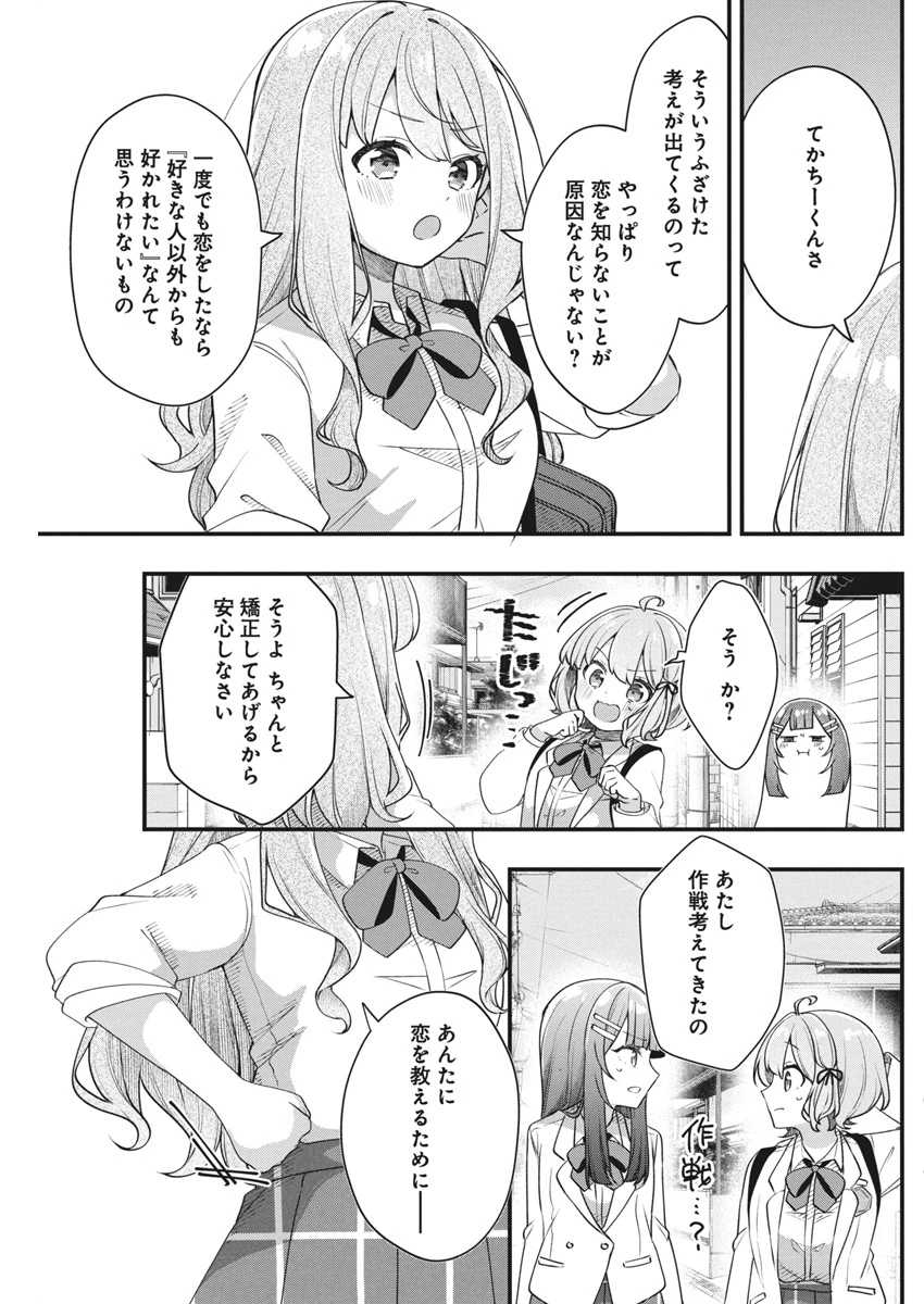 私の初恋は恥ずかしすぎて誰にも言えない 第14話 - 19