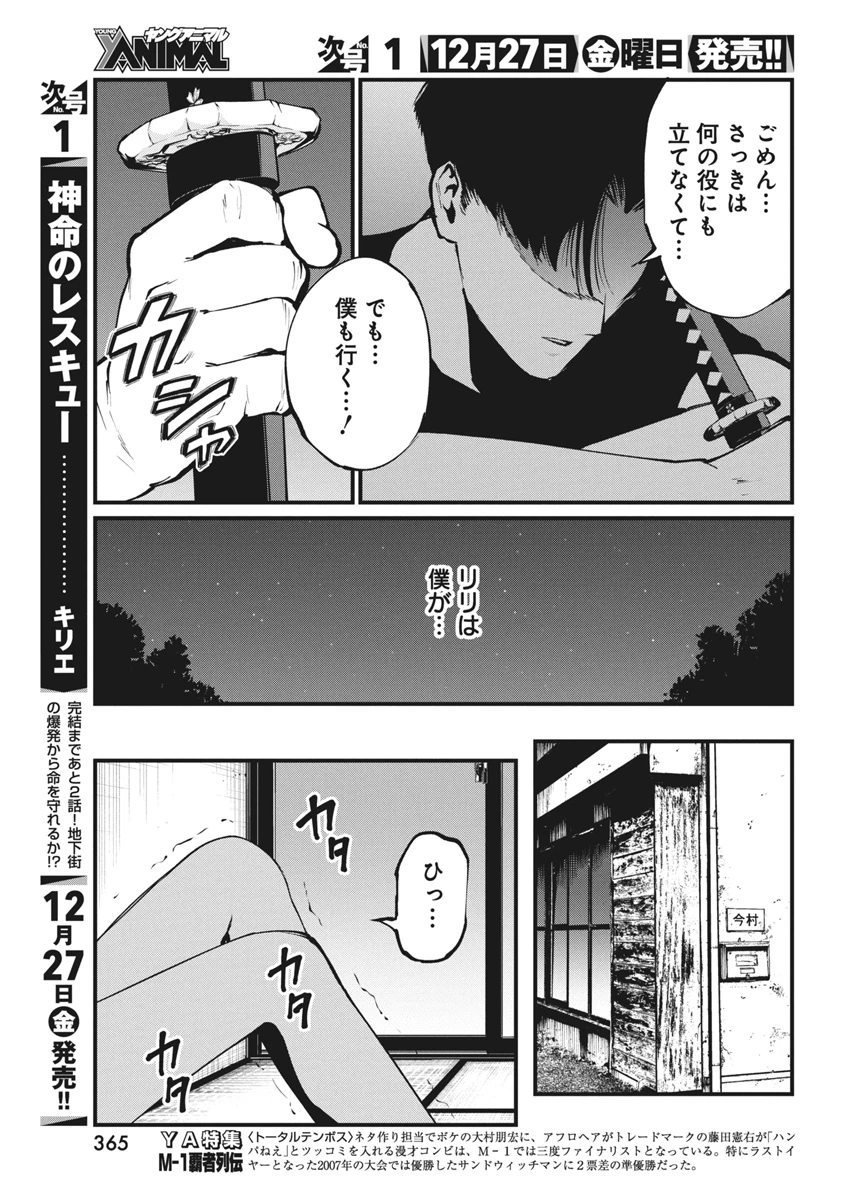 ぼくらの夏が裂けていく 第22話 - 5