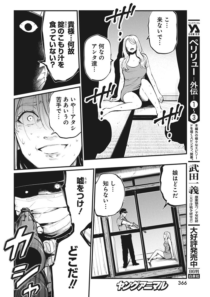 ぼくらの夏が裂けていく 第22話 - 6