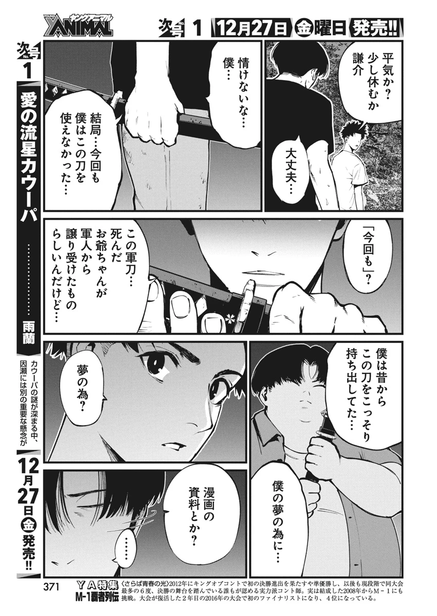 ぼくらの夏が裂けていく 第22話 - 11