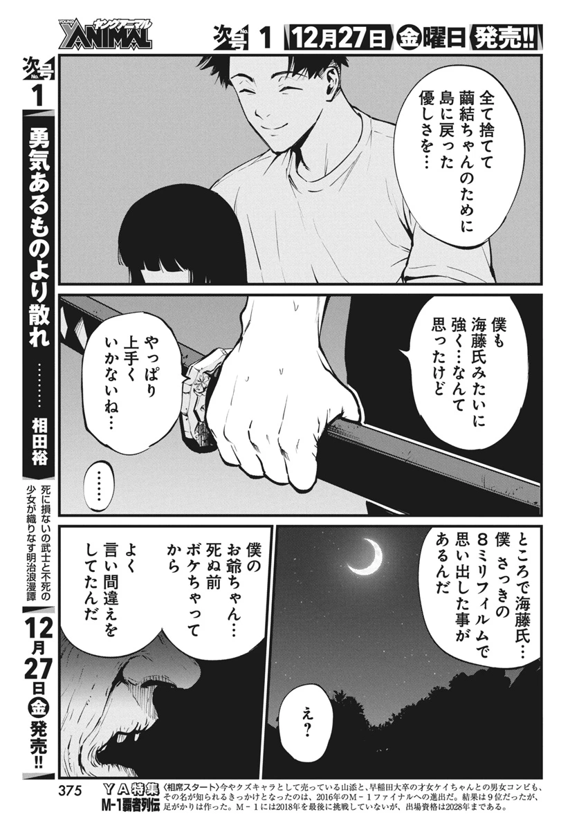 ぼくらの夏が裂けていく 第22話 - 15